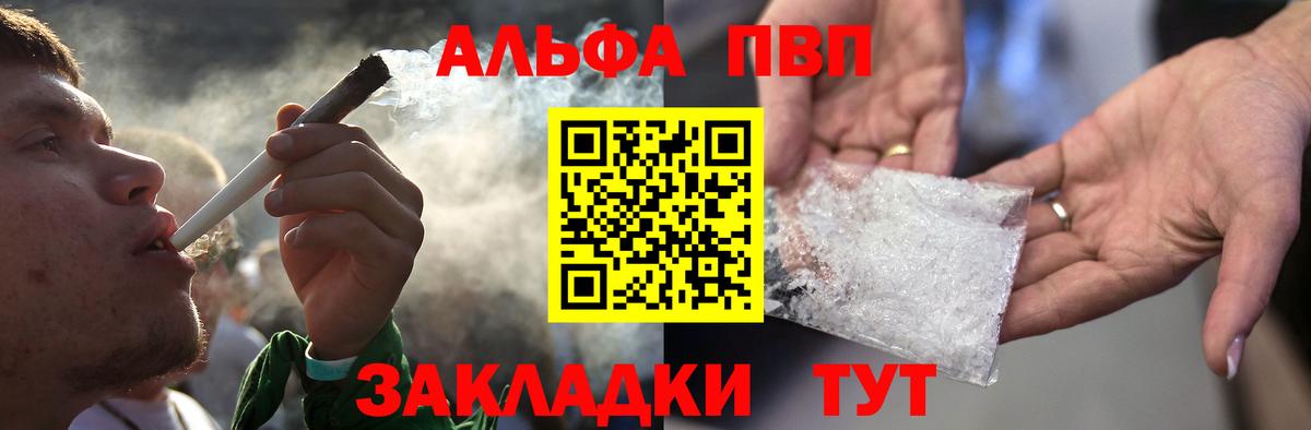 A-PVP кристаллы  Вход с VPN  Череповец  A-PVP Соль  A-PVP кристаллы 