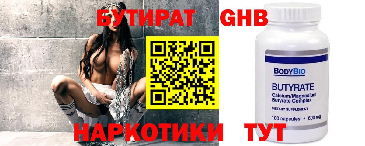 Бутират 1.4BDO Череповец