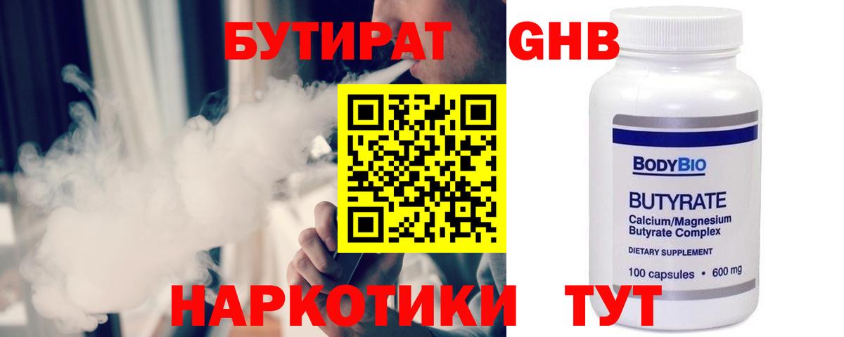 Череповец  Бутират жидкий экстази  Вход с VPN 