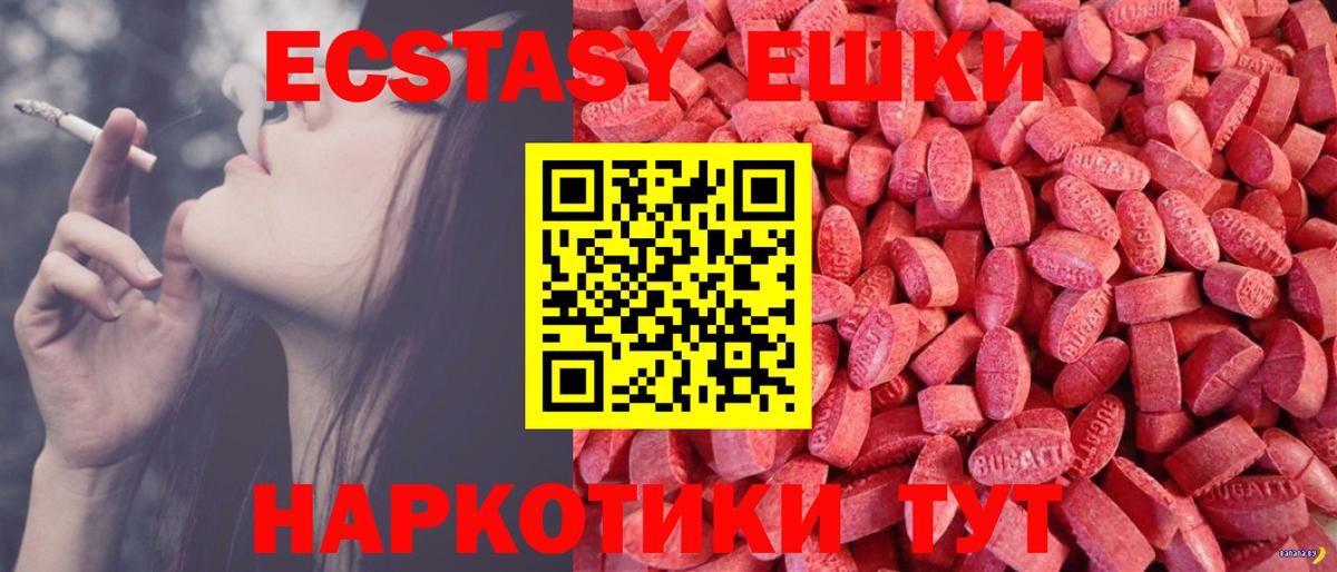 Ecstasy ешки Череповец