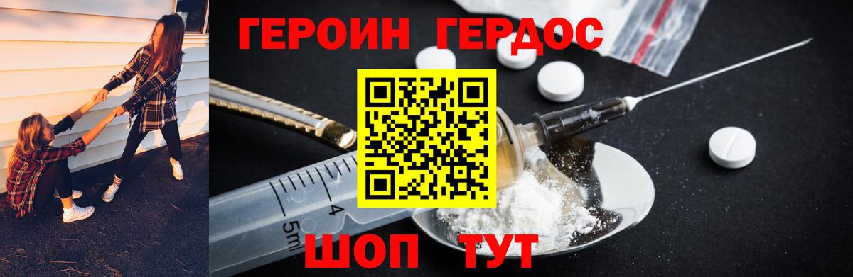 ГЕРОИН VHQ  Вход с VPN  Череповец 