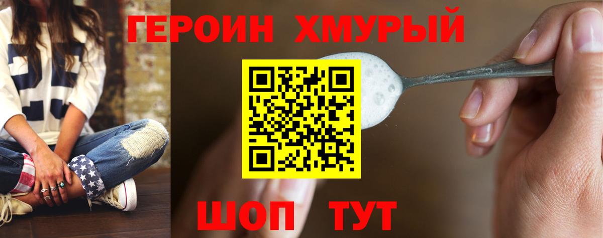 ГЕРОИН белый Череповец