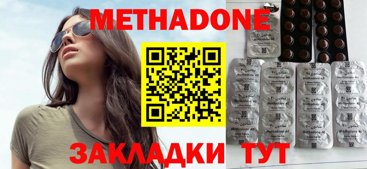 Метадон methadone Череповец