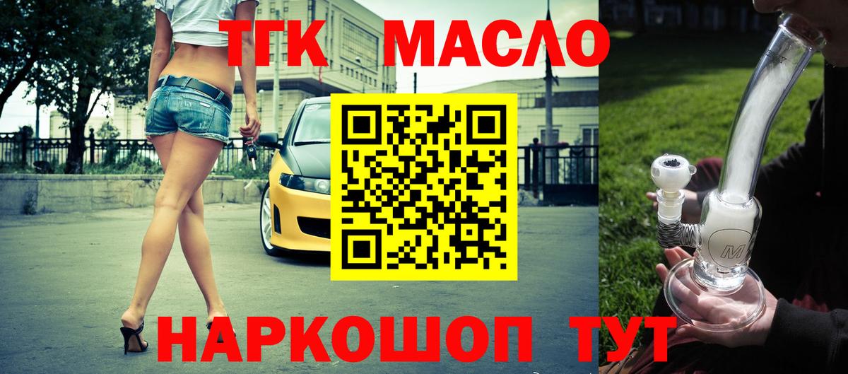 ТГК гашишное масло  Вход с VPN  Череповец 